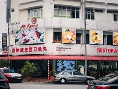 -阿坤纯正西刀鱼丸(Kuala Lumpur Branch)