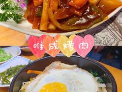 -唯成•韩国炭火烤肉 유성고기