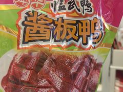 -舜华临武鸭·湖南零食特产(三王街店)