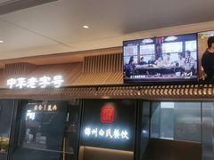 -老白清真烧烤(锦州旗舰店)