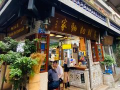 -吴财记面家(大同路店)