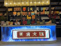 -天府火锅·始于1989年(老城十字街店)