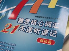-新航道雅思托福·留学·考研培训(人民广场校区)