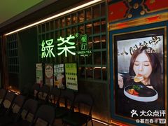 -绿茶餐厅(广州天河城店)