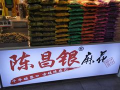 门面-陈昌银麻花(较场口夜市店)