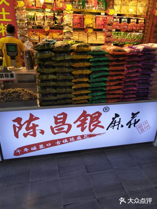 陈昌银麻花(较场口夜市店)门面图片