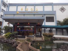 -華僑飯店中餐厅