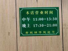 -老殷锅仔