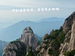 -黄山风景区