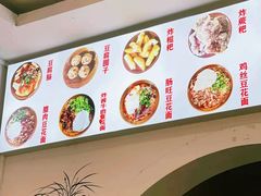 菜单-袁家豆腐