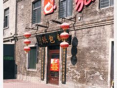 -张包铺(道外店)