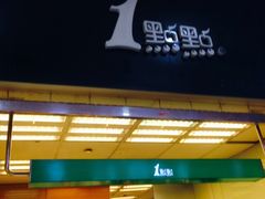 -1点点(芦潮港店)