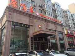 -鹿鸣春饭店(总店)