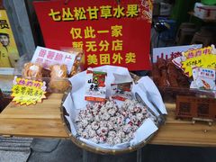 -老炳·七丛松甘草水果