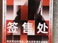 -交通银行前滩31演艺中心