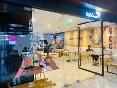 门面-Kyochon1991校村炸鸡(杨高中路店)