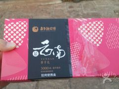 -嘉华鲜花饼(束河店)