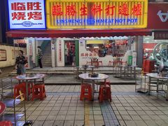 -临胜烧烤大牌档(东葛店)