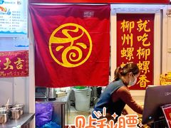 -益螺记螺蛳粉(望京韩国城店)