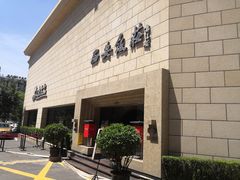 -西安饭庄·非遗陕菜(钟楼店)