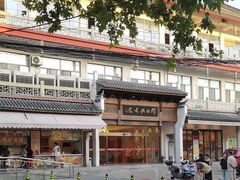 -穆桂英美食(南禅寺店)