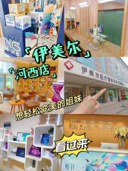 -天津伊美尔医疗整形美容专科医院