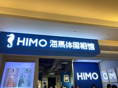 -海马体照相馆(万菱汇店)