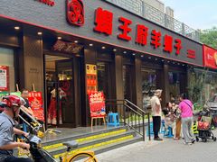 -蝎王府羊蝎子(虎坊桥总店)