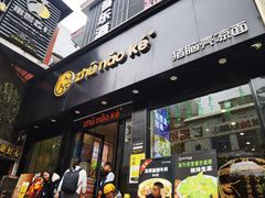 -猪脑壳凉面(南正街店)