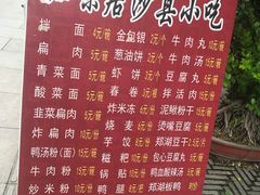 菜单-沙县小吃文化城