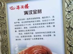 -满汉楼(安发桥店)