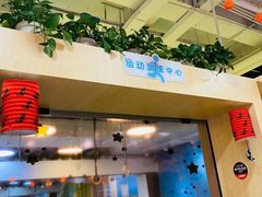 -Dr.Sport运动博士少儿运动能力培养中心(锦华万达运动中心)