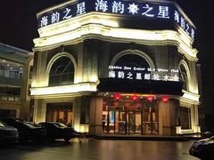 -海韵之星邮轮水会(明发商业广场店)