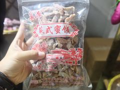 -苏州市吴中区光福窑上花果蜜饯厂