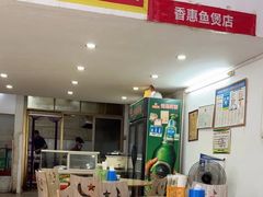 -香惠鱼煲店