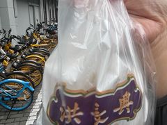 -洪长兴(云南南路店)