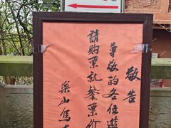 -乐山大佛风景名胜区乌尤寺南门-售票点