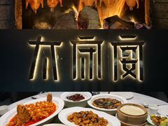 -太守宴·蘭院(天塔店)