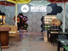 -Ambra Haus琥珀屋精酿餐厅(宝山店)