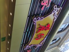 -丽的面家(多宝路店)