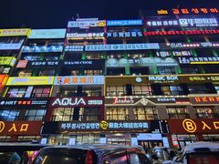 -服务大楼冷面(延大店)