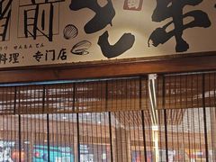 -稻前Taoki(方圆荟店)
