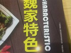 -魏家凉皮(北京南站店)