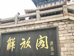 -解放阁