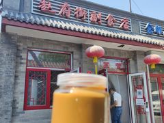 门面-赵府街副食店