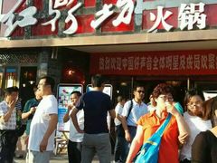 -红鼎坊·老成都火锅(新南门店)
