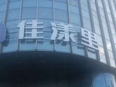 -百佳华佳漾里(坂田店)