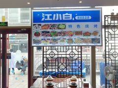 大堂-满堂春特色餐馆