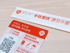 -遇见小面(凯德广场店)