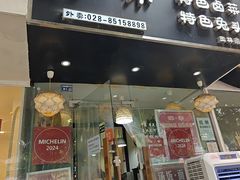 -谭家·钵钵鸡·蹄花·兔头(玉林南路店)